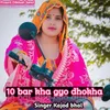 About 10 bar kha gyo dhokha Song